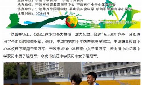 浙江省校园足球联赛大学-2021浙江省校园足球联赛