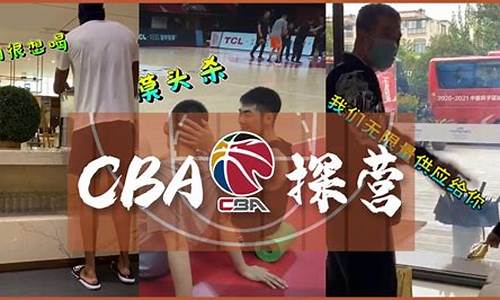 cba球赛怎么买票-CBA篮球票座位怎么选择