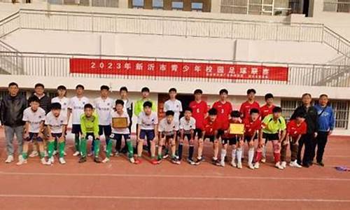 乌鲁木齐市足球重点小学-乌市中学足球联赛