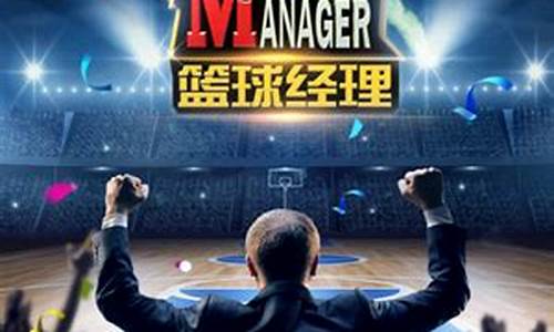 篮球经理2017汉化版96复刻传奇-篮球经理04复刻